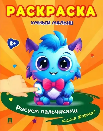 Комплект. Раскраска «Умный малыш» - фото 4