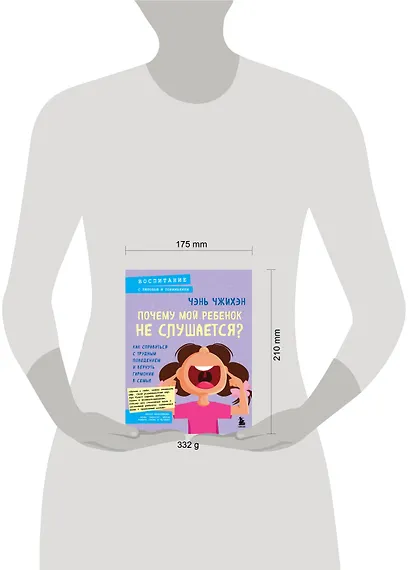 Почему мой ребенок не слушается? Как справиться с трудным поведением и вернуть гармонию в семью - фото 8