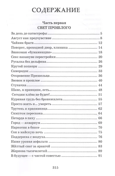 Это не моя жизнь - фото 2