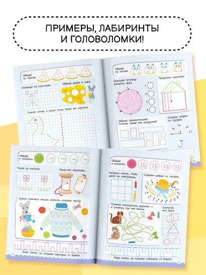500 увлекательных заданий по клеточкам и точкам для детей 5-7 лет - фото 5