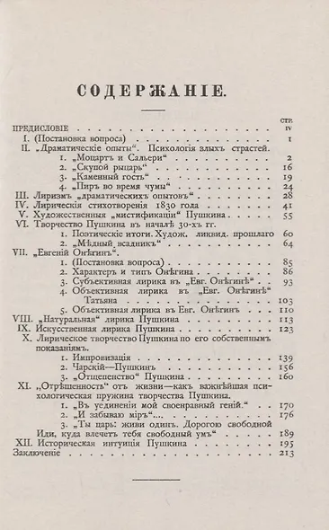 ПУШКИН: Опыт ПСИХОЛОГИЧЕСКОГО ИЗУЧЕНИЯ ЕГО ТВОРЧЕСТВА - фото 2