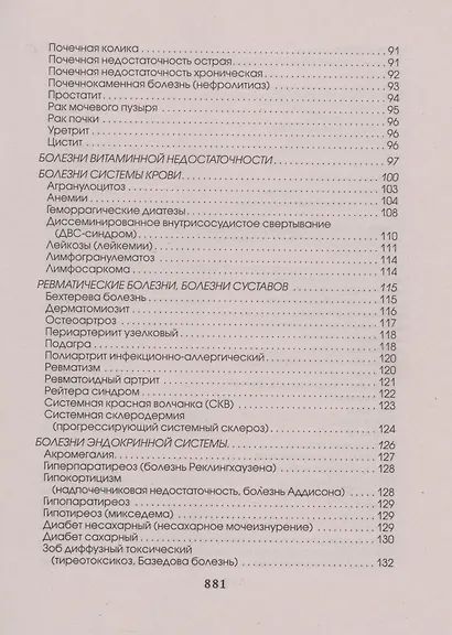 Медицинская энциклопедия - фото 4