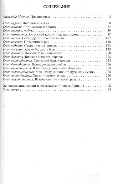 Дарвин - фото 2