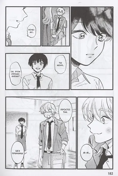 Звёздочки. (Дети звёзд: Сборник рассказов Тамы Мицубоси). Манга - фото 5