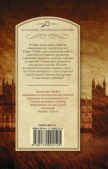 Убийство от-кутюр : роман - фото 2