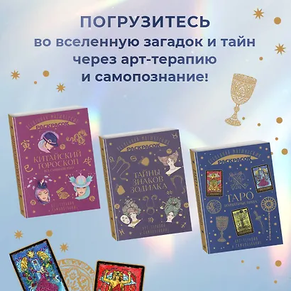 ТАРО. Волшебные врата - фото 6