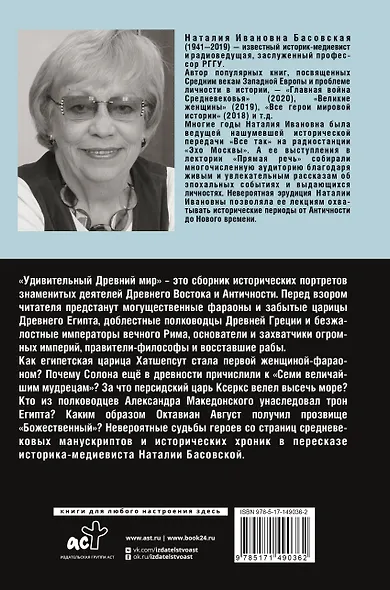Удивительный Древний мир - фото 2