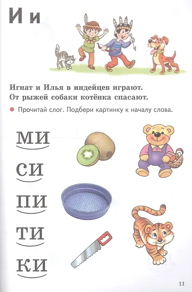 Учимся читать 5-7 лет - фото 5