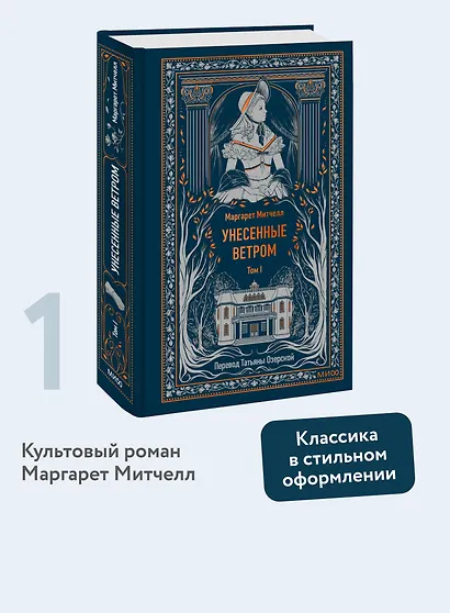 Унесенные ветром. Том 1. Вечные истории - фото 4