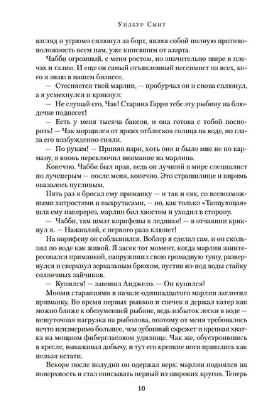 Глаз тигра. Не буди дьявола - фото 11