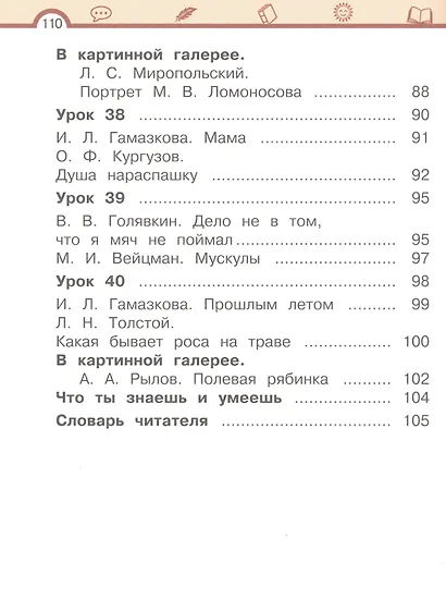 Литературное чтение. 1 класс. Учебное пособие. В двух частях. Часть 2 - фото 5