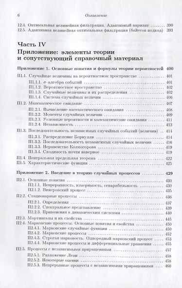 Галамех. Том 2. Стохастическая механика - фото 5