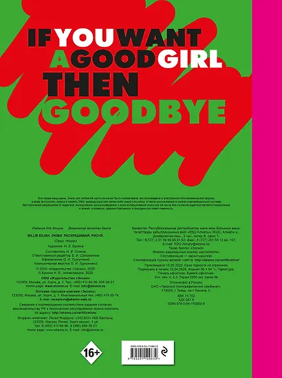 Billie Eilish. Люби, раскрашивай, рисуй - фото 2