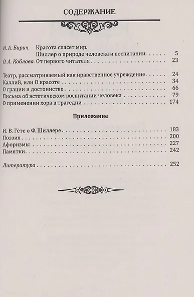 Искусство как основа воспитания свободной личности. Развитие творческого потенциала - фото 2
