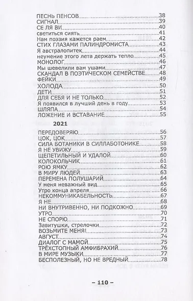 Он это я. Стихи 2018 - 2022 гг. - фото 3