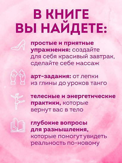 Займись любовью с жизнью. Прикладная психология и энергетические практики на каждый день - фото 6
