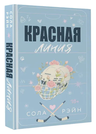 Красная линия - фото 3