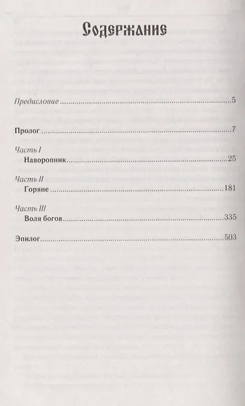 Чужак - фото 2