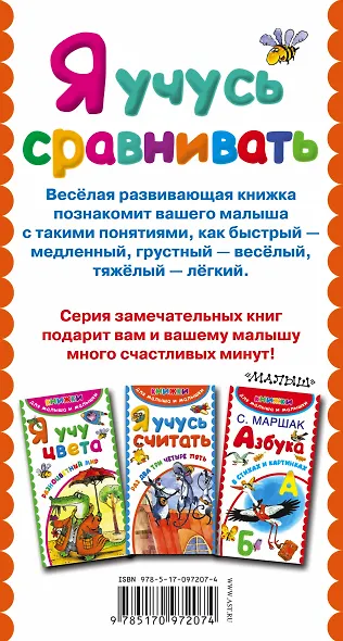 Я учусь сравнивать - фото 2