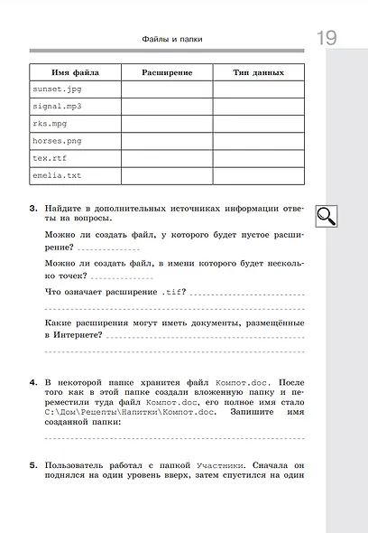 Информатика. 7 класс. Базовый уровень. Рабочая тетрадь. В 2 частях. Часть 1 - фото 4