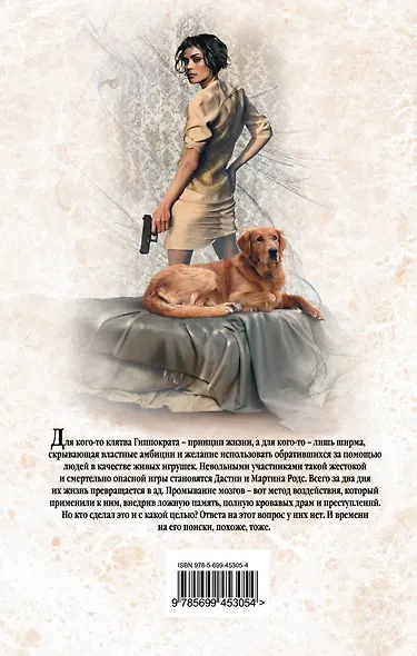 Ложная память - фото 2