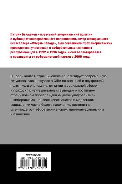 Самоубийство сверхдержавы - фото 2