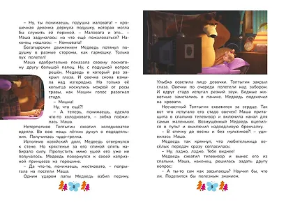 Маша и Медведь. Праздник урожая - фото 7