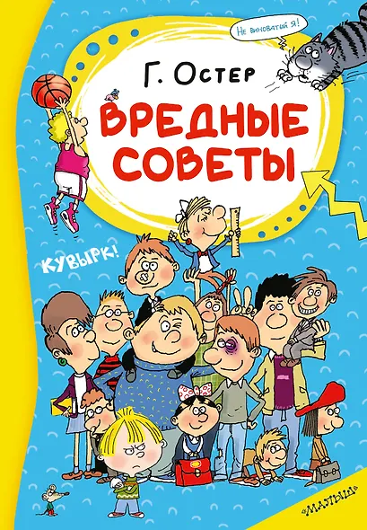 Вредные советы - фото 1