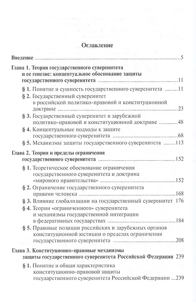 Защита государственного суверенитета - фото 2