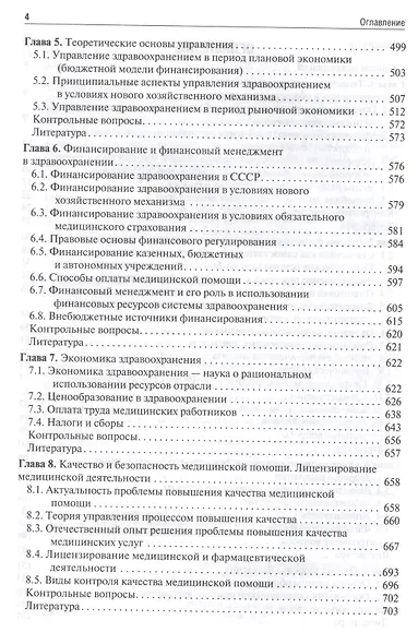 Здравоохранение и общественное здоровье. - фото 3