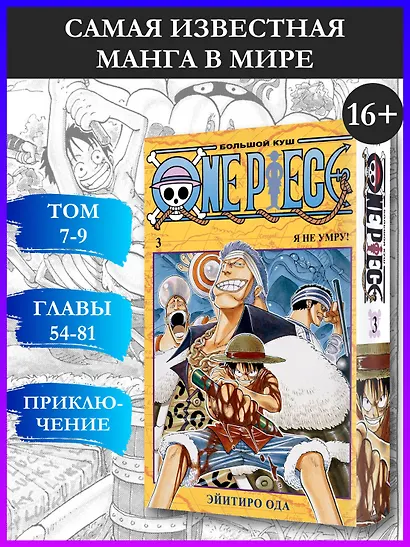 One Piece. Большой куш. Книга 3 - фото 4