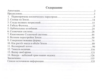 Великие потрясения - фото 2