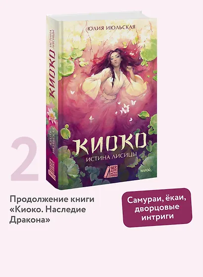 Киоко. Истина лисицы - фото 4