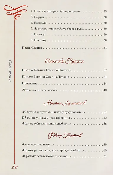 Любовная лирика. Избранное - фото 9