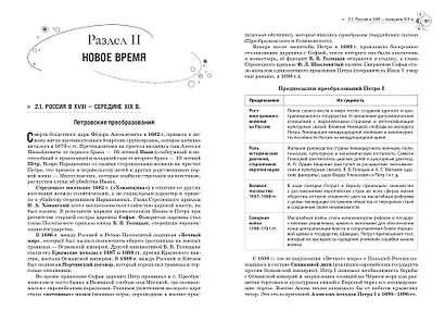 История. Справочник для подготовки к ЕГЭ, олимпиадам и поступлению в вуз - фото 8