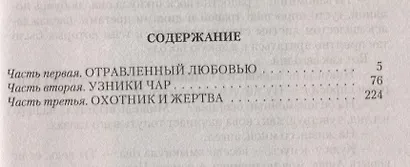 Похищенная, или Красавица для Чудовища - фото 2