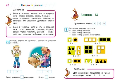 Считаю и решаю: для детей 5-6 лет - фото 9