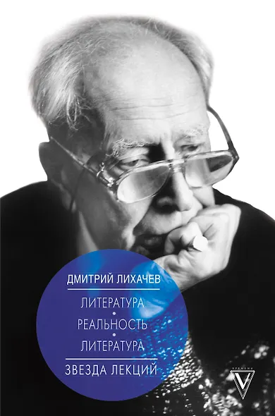 Литература - реальность - литература - фото 1