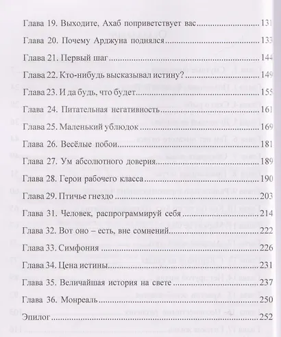 Духовно неправильное просветление. Путеводитель к просветленному состоянию - фото 4