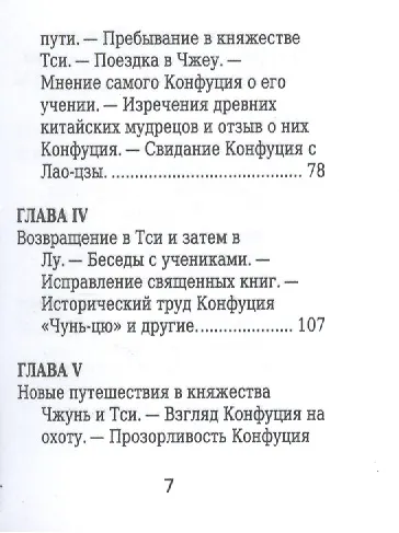Конфуций, Его жизнь и философская деятельность - фото 4