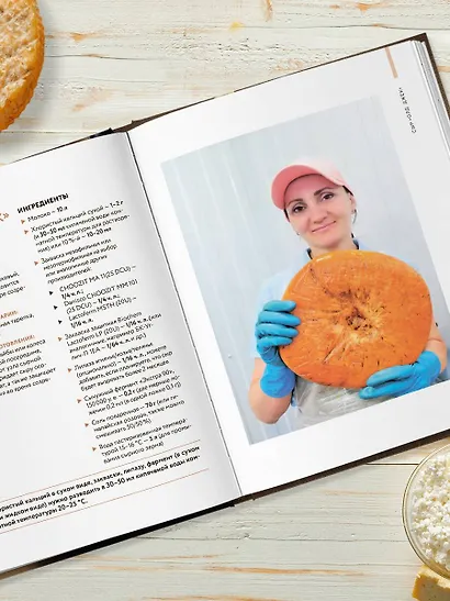 Домашний сыр. Пошаговая книга-курс от новичка до мастера - фото 12