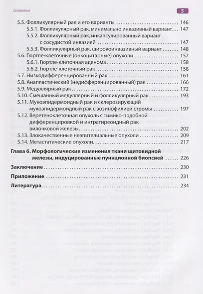 Морфологическая диагностика заболеваний щитовидной железы. Цветной атлас - фото 3