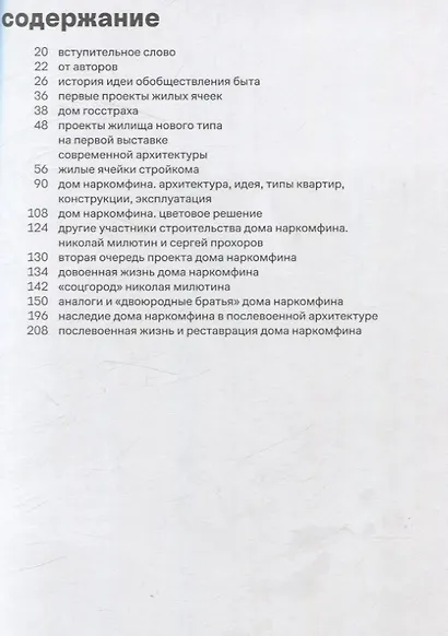 Архитектура Дома Наркомфина вчера и сегодня - фото 3