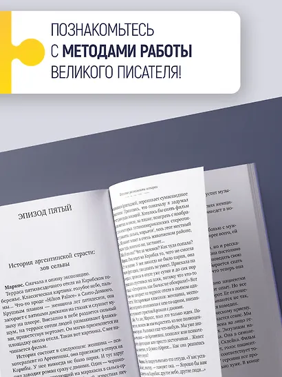 Искусство рассказывать истории - фото 6