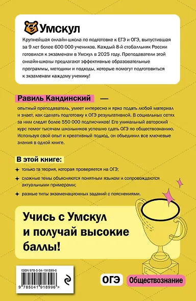 ОГЭ. Обществознание - фото 2