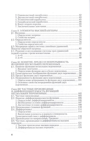 Высшая математика. Полный курс. Том 2. Учебник - фото 3