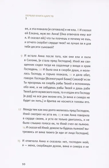 Ветхий Завет: Первая книга Царств. Вторая книга Царств - фото 4