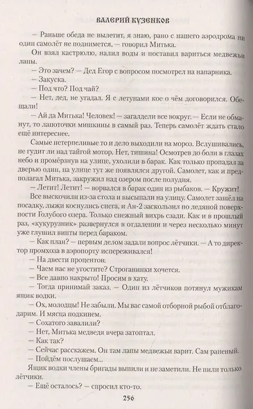 Медвежья злоба - фото 4