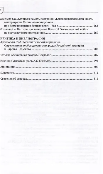 Гербоведение. Том IX - фото 3