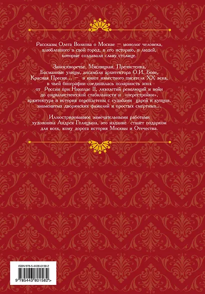 Москва дворянских гнезд : красота и слава великого города, пережившего лихолетья - фото 2